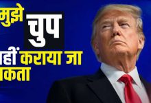 US President Donald Trump slammed Twitter vowing he Will not be silenced" बौखलाए ट्रम्प ने कहा-मुझे और मेरे समर्थकों को चुप नहीं कराया जा सकता