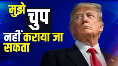 US President Donald Trump slammed Twitter vowing he Will not be silenced" बौखलाए ट्रम्प ने कहा-मुझे और मेरे समर्थकों को चुप नहीं कराया जा सकता