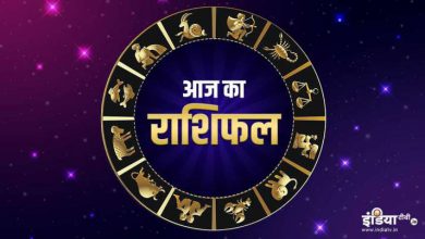 Aaj ka rashifal 10 january 2021 sunday todays horoscope in hindi-राशिफल 10 जनवरी: मिथुन राशि वालों को थोड़ी मेहनत से होगा बड़ा धन लाभ, वहीं इस राशि के लोग उधार पैसे देने से बचें