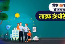 सिर्फ 149 रुपये में...- India TV Paisa